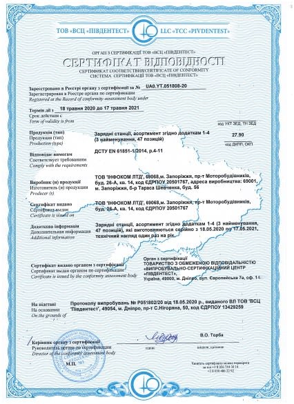 Сертификат ГСТУ UGV Chargers 2021