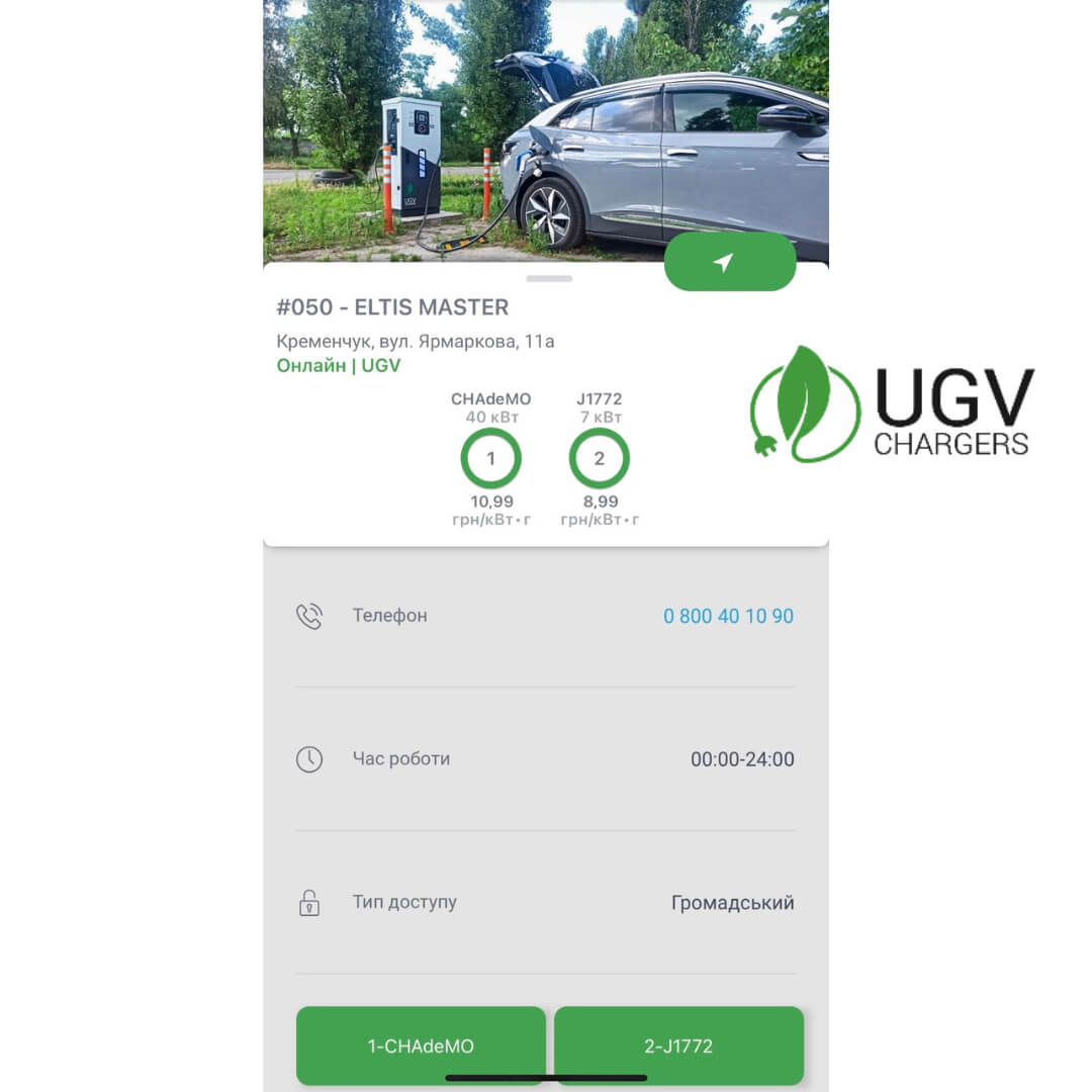 Зустрічайте швидку зарядну станцію Fast Charger 40 кВт від UGV Chargers у Кременчуці (4)