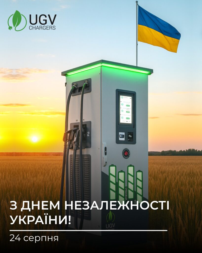 UGV Chargers вітає з Днем Незалежності України!
